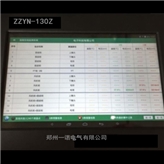 無線測溫主機(jī)ZZYN-130Z