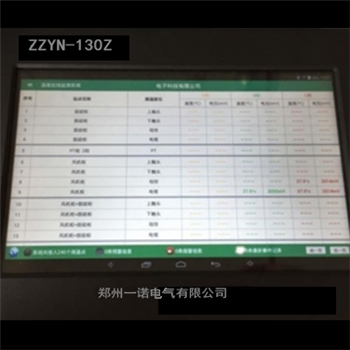 無線測溫主機(jī)ZZYN-130Z